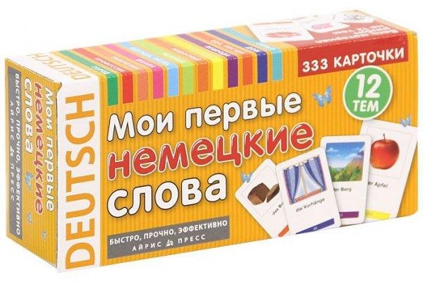 Мои первые немецкие слова. 333 карточки для запоминания (60х90)