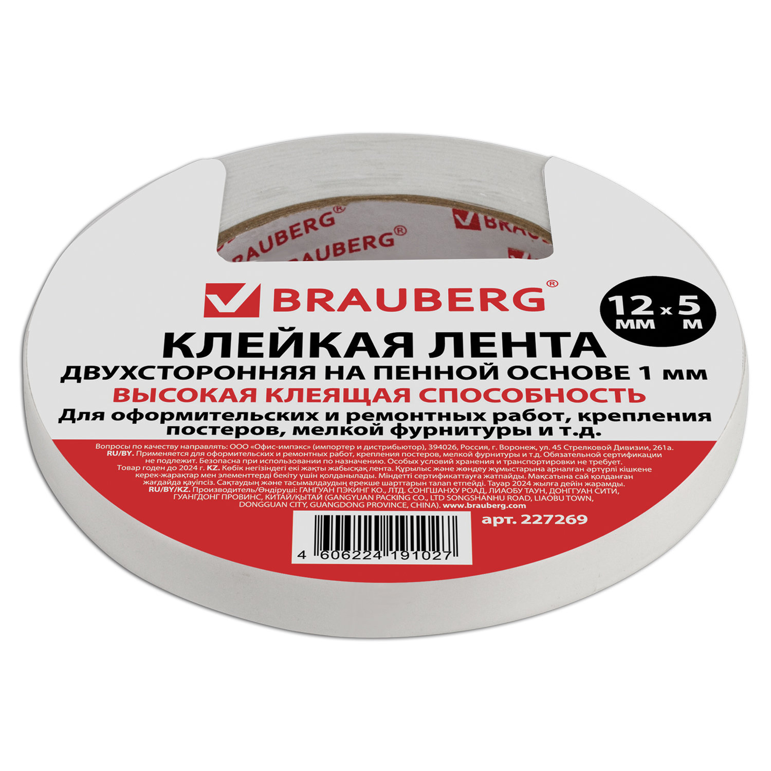 Клейкая лента двусторонняя 12мм х 05м. BRAUBERG вспененная основа (227269)